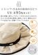 ������� ˹�Ҥǥ��ߥ��� UV A Hat [ elegant ���쥬��� ]