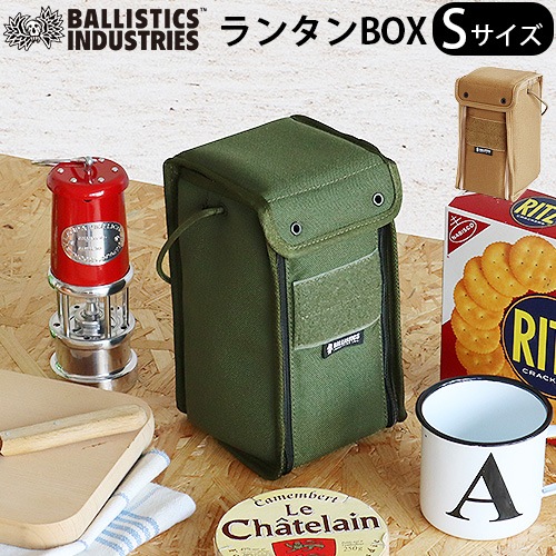 【廃盤カラー】Ballistics バリスティクス ランタンボックス バリスティクス ランタン ボックス Lサイズ BALLISTICS LANTERN