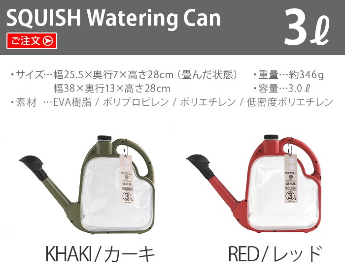 ���������� ������������󥰥��� SQUISH Watering Can 3L
