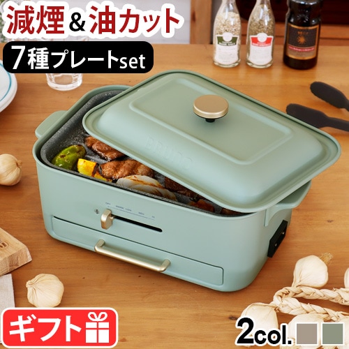 ブルーノ コンパクトグリルホットプレート BOE109 BRUNO 本体＆7