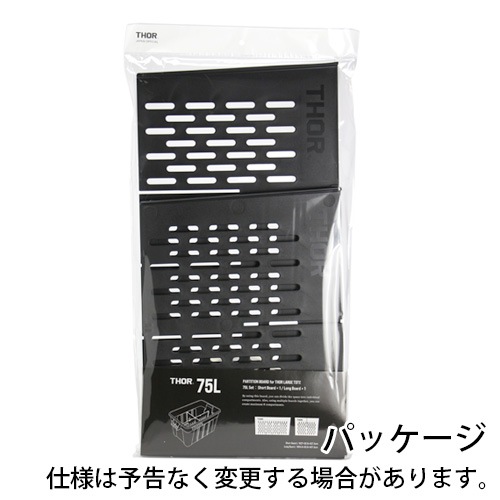 �ȥ饹�� �����ѡ��ơ������ܡ��� 75L���å� TRUST THOR Partition Board 75L set