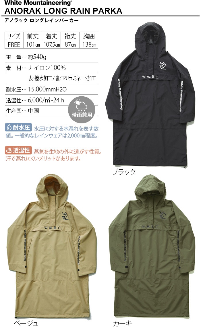 White Mountaineering ANORAK LONG RAIN PARKA BC2071801 �ۥ磻�ȥޥ���ƥ˥���� ���Υ�å����󥰥쥤��ѡ�����