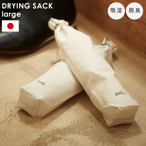 soil DRYING SACK large ������ �ɥ饤�󥰥��å��顼�� 2�ĥ��å�