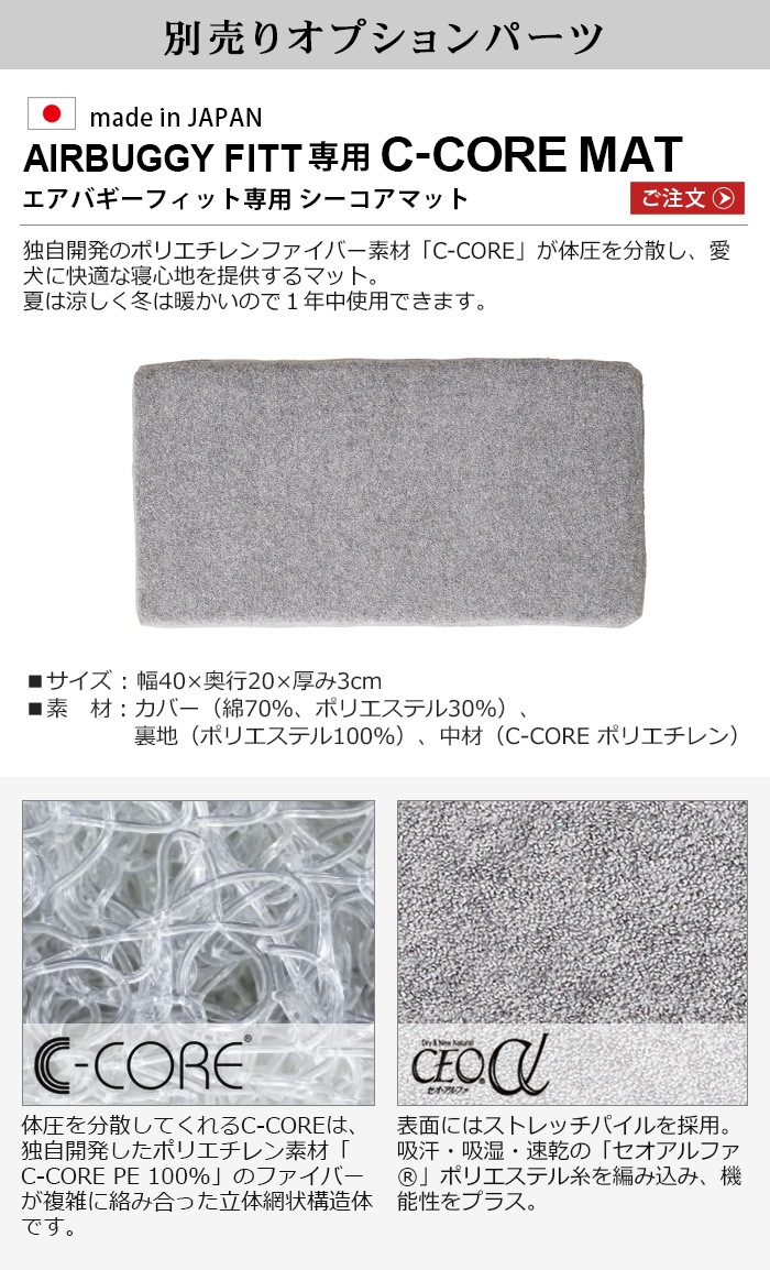 �����Х��� �ե��å� ���� ���������ޥå� AIRBUGGY C-CORE 3D MAT Fitt
