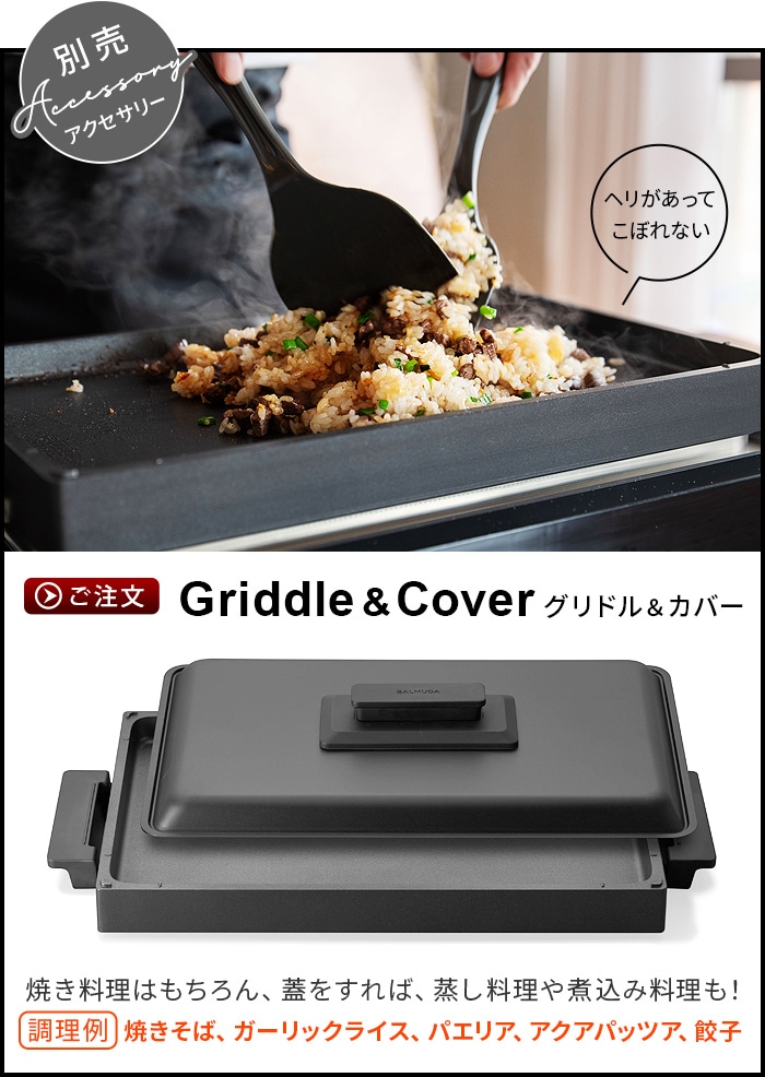 Хߥ塼 ץ졼 ץ  ɥС å BALMUDA The Plate Pro K10A-BK  Griddle & Cover K10-A100