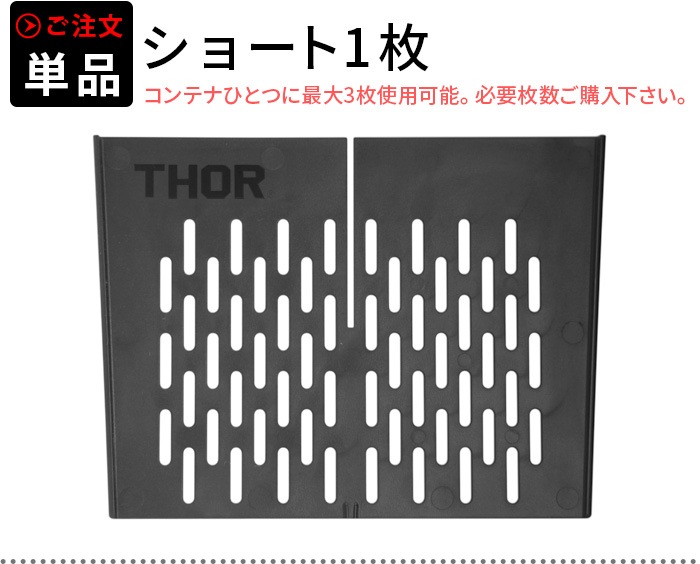 �ȥ饹�� �����ѡ��ơ������ܡ��� 75L ���硼��ñ�� TRUST THOR Partition Board 75L Short