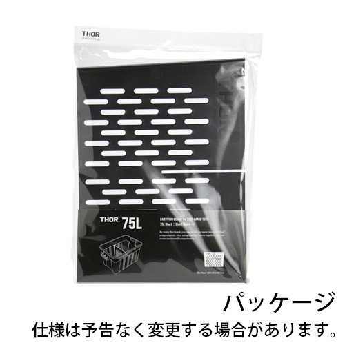 �ȥ饹�� �����ѡ��ơ������ܡ��� 75L ���硼��ñ�� TRUST THOR Partition Board 75L Short