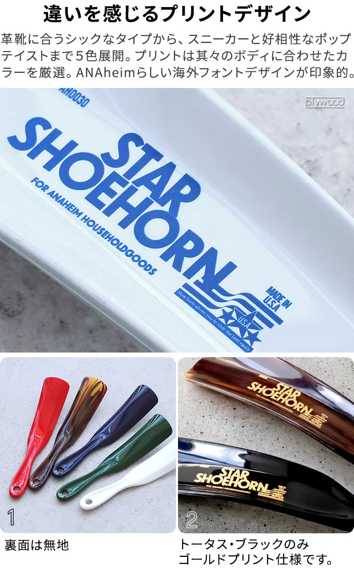 ���ʥϥ��� ������ ���塼�ۡ��� ANAheim STAR SHOEHORN