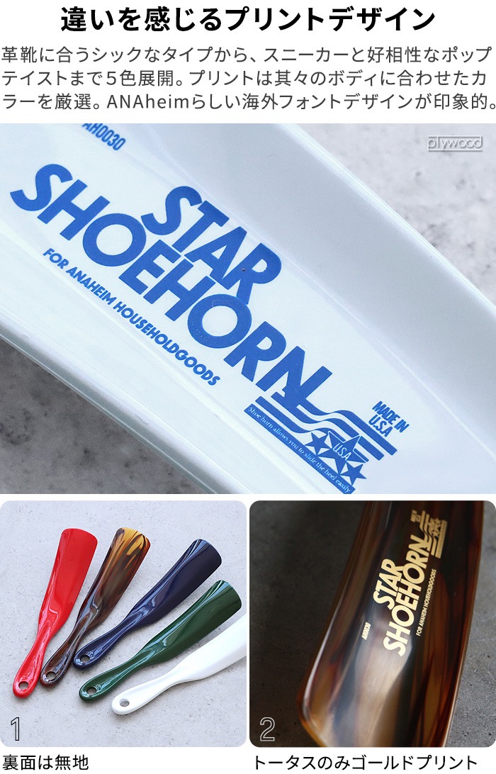 ʥϥ  塼ۡ ANAheim STAR SHOEHORN