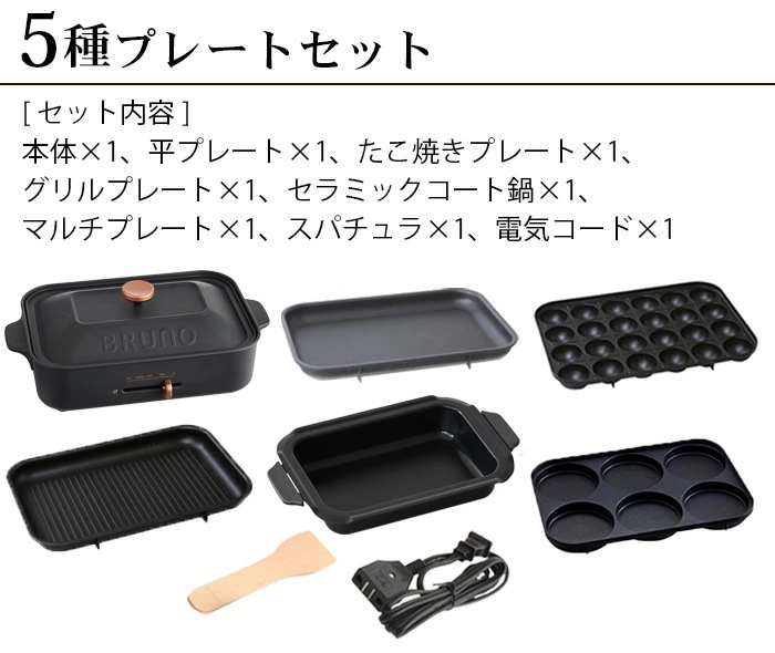 ֥롼 ѥȥۥåȥץ졼 [5ץ졼ȥå] BRUNO Compact Hotplate 㥹ȥ֥åå