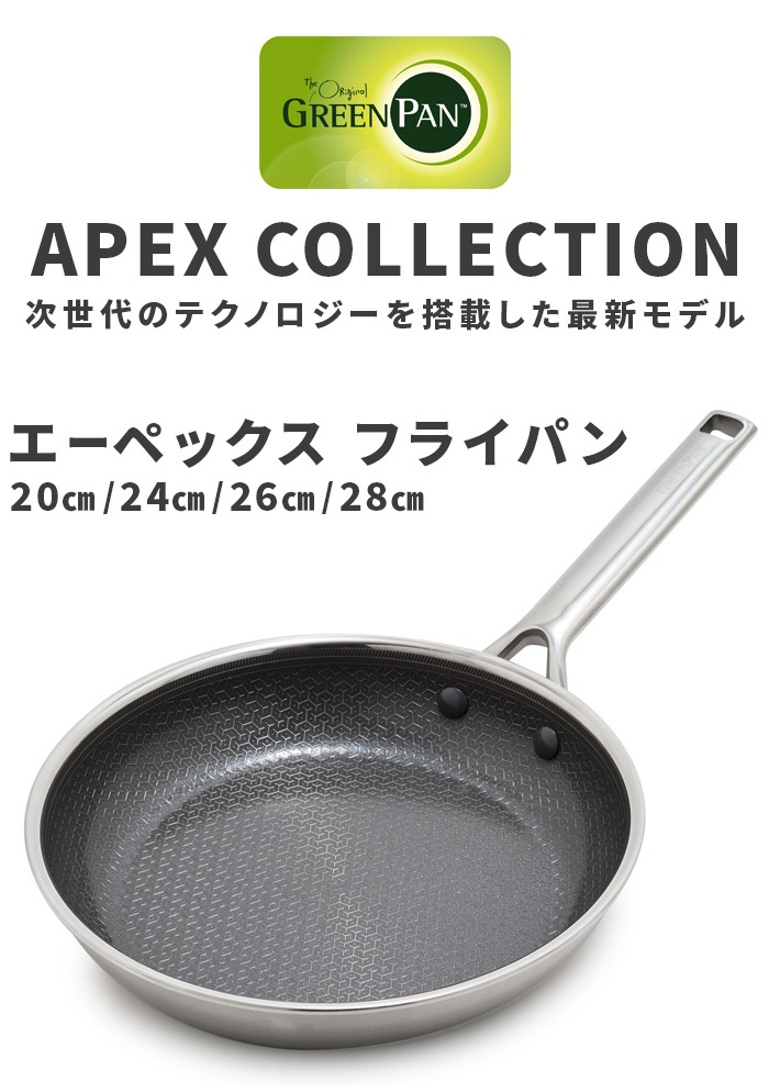 ����Ź ���꡼��ѥ� �����ڥå��� �ե饤�ѥ� [ 26cm 05100393 ] GreenPan APEX COLLECTION