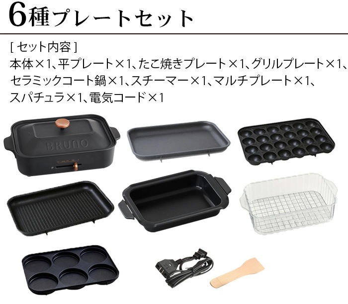 ѥȥۥåȥץ졼 [6ץ졼ȥå] BRUNO Compact Hotplate 㥹ȥ֥åå