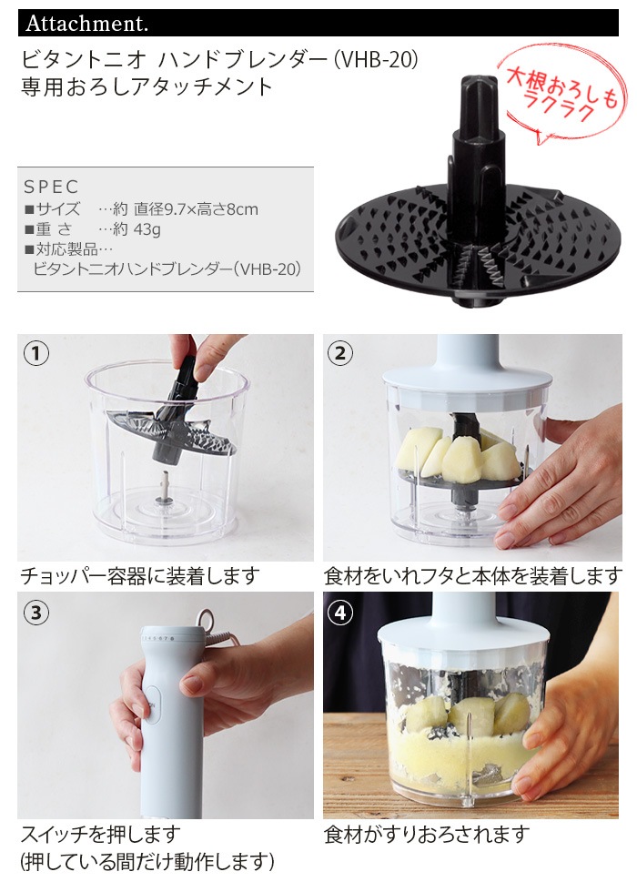 ビタントニオ ハンドブレンダー おろしアタッチメントセット Vitantonio VHB-20-plywood ビタントニオ ハンドブレンダー おろしアタッチメントセット Vitantonio VHB-20-plywood
