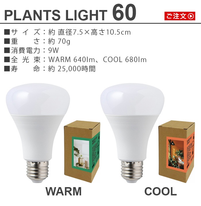 �ץ��� �饤�� BRID PLANTS LIGHT 60 [WARM / COOL] 003380 003382