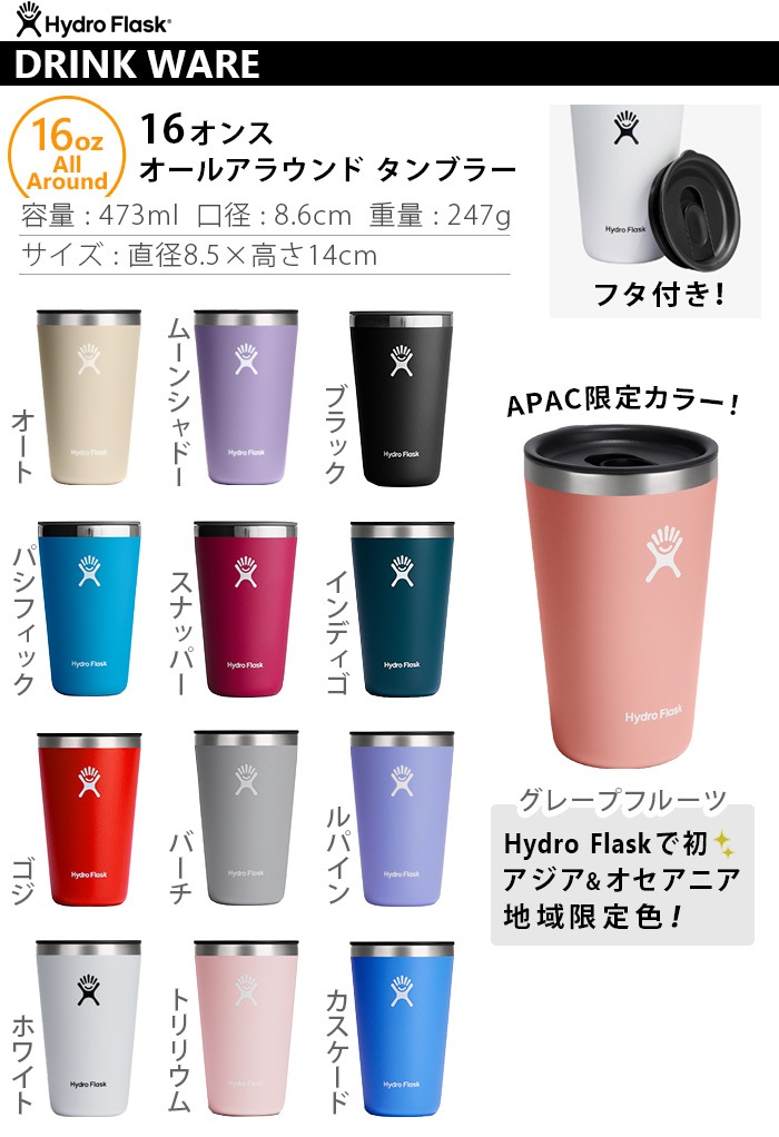 ϥɥե饹 ɥ󥯥 륢饦ɥ֥顼 Hydro Flask DRINKWARE 16oz ALL AROUND TUMBLER 473ml
