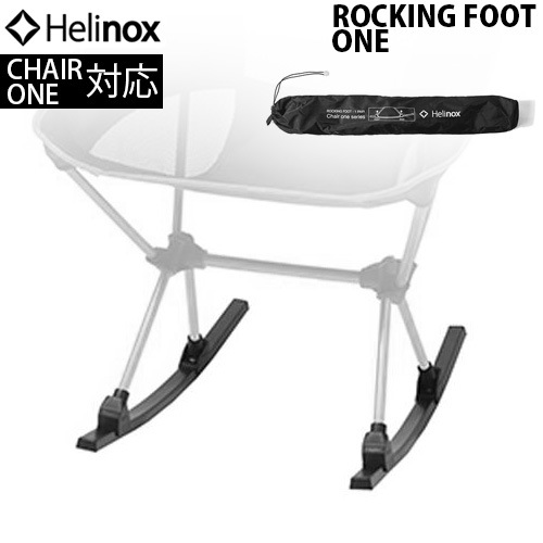 إΥå եȡƥ å󥰥եå HELINOX ROCKING FOOT ONE