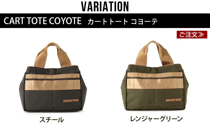 �֥꡼�ե��� ������ �ȡ��� [�������� ��󥸥㡼���꡼��] BRIEFING CART TOTE COYOTE 1000D CORDURA NYLON