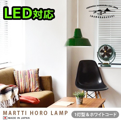 ϥ⥵ ޥƥ HERMOSA MARTTI HORO LAMP[1/ۥ磻ȥ]