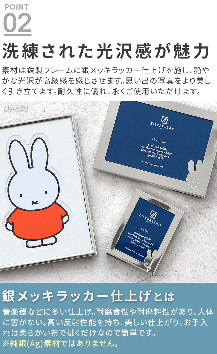 ZILVERSTAD Сå miffy Photo Frame 1510