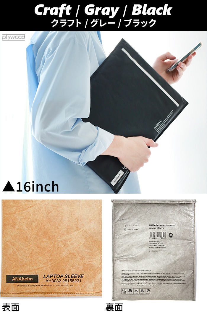 ���ʥϥ��� ��åץȥåץ��꡼�� ANAheim Laptop Sleeve [ 16inch ]