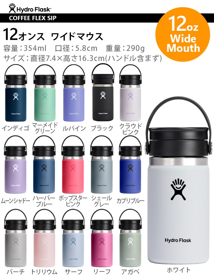 �ϥ��ɥ��ե饹�� �����ҡ� �磻�ɥޥ��� �ե�å������å� 354ml Hydro Flask COFFEE Wide Flex Sip 12oz