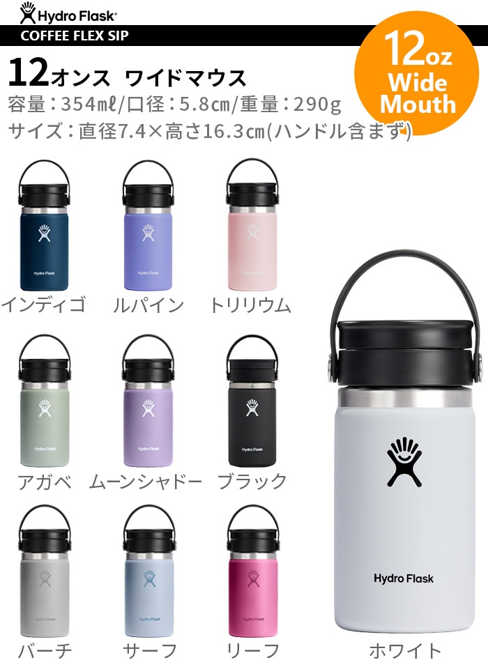 �ϥ��ɥ��ե饹�� �����ҡ� �磻�ɥޥ��� �ե�å������å� 354ml Hydro Flask COFFEE Wide Flex Sip 12oz
