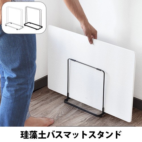 �����ڥХ��ޥåȥ������ ��� BATH MAT STAND tower
