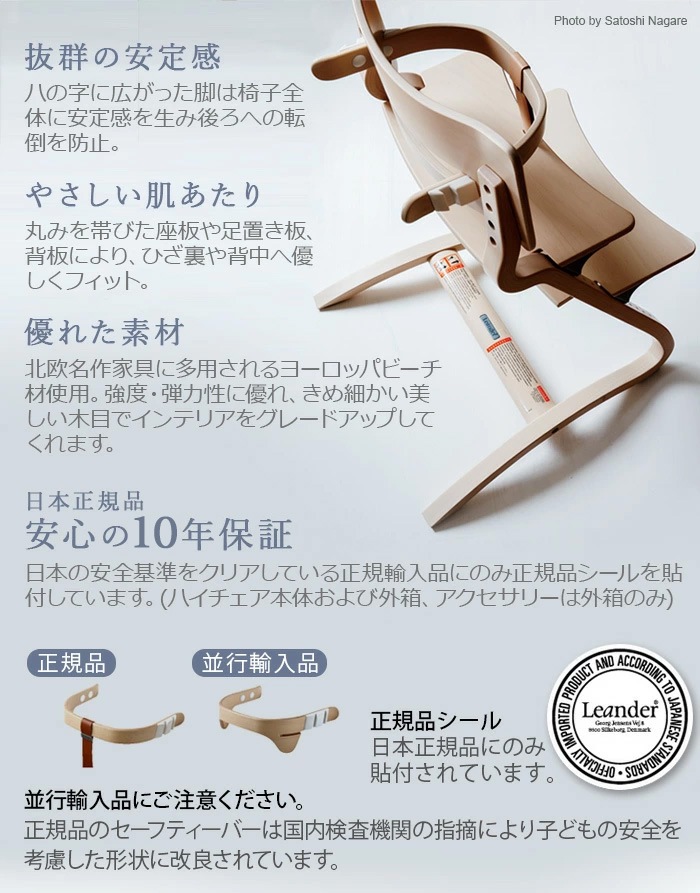 ꥨ ϥ+եƥС+å󥻥å Leander high chair