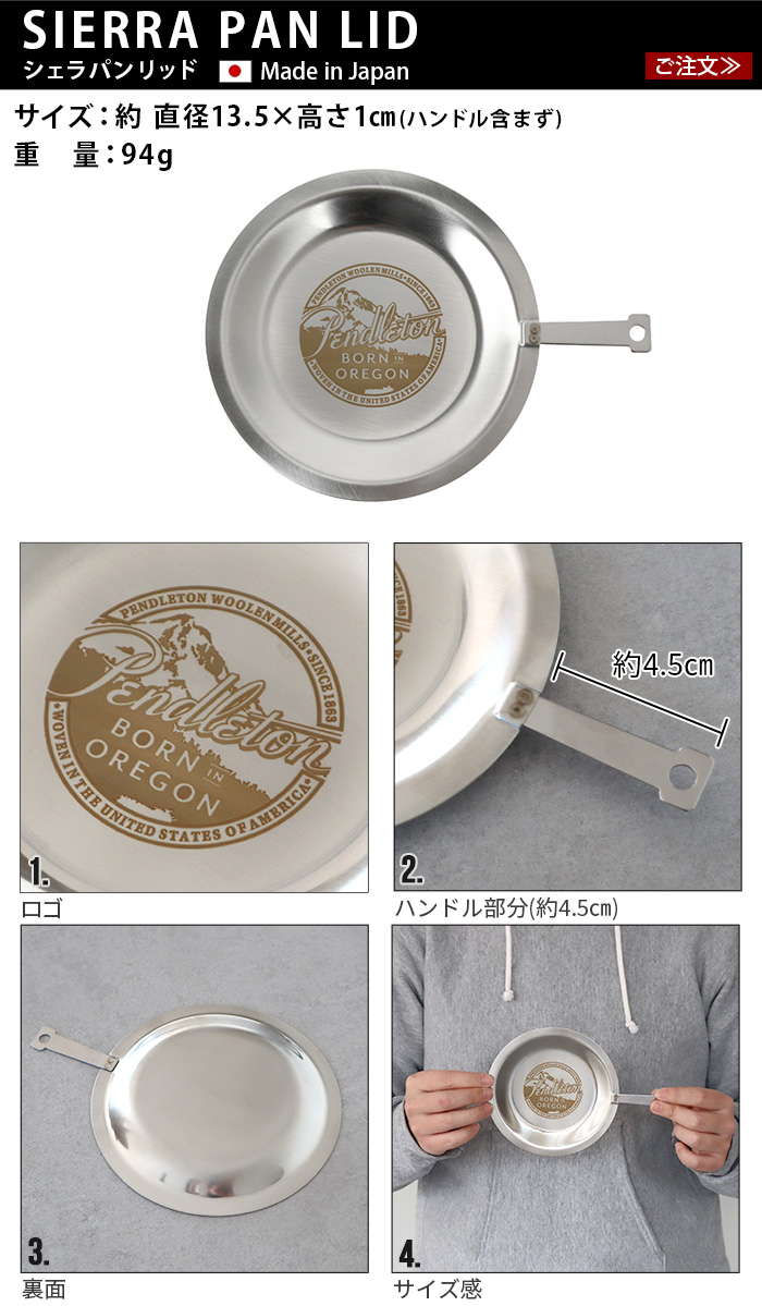 �ڥ�ɥ�ȥ� ������ѥ��å� PENDLETON Sierra Pan Lid