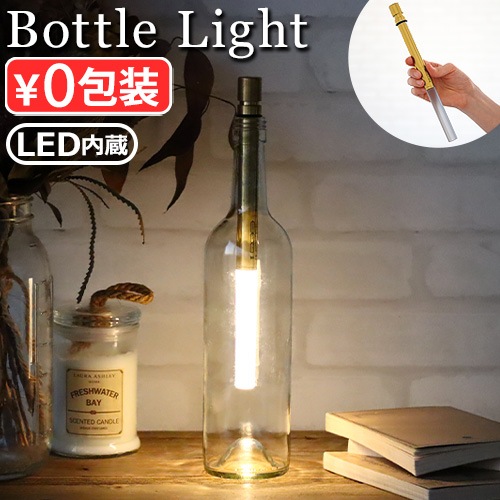 ܥȥ饤 bottle light BRASS BOT04-wb