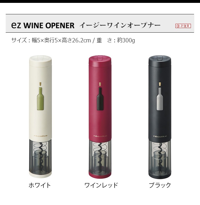 �쥳��� ���������磻�󥪡��ץʡ� recolte EZ wine opener [EWO-2]