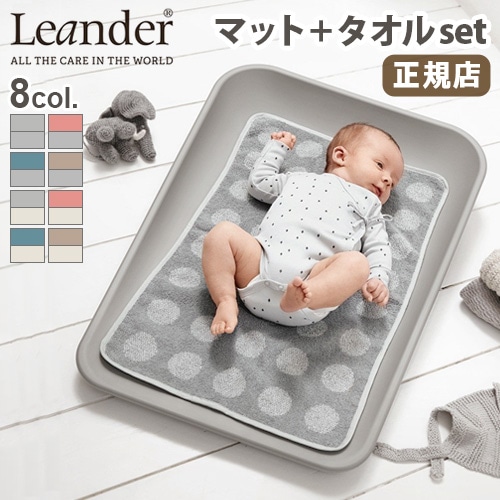 リエンダー マッティ チェンジングマット+トッパーセット Leander
