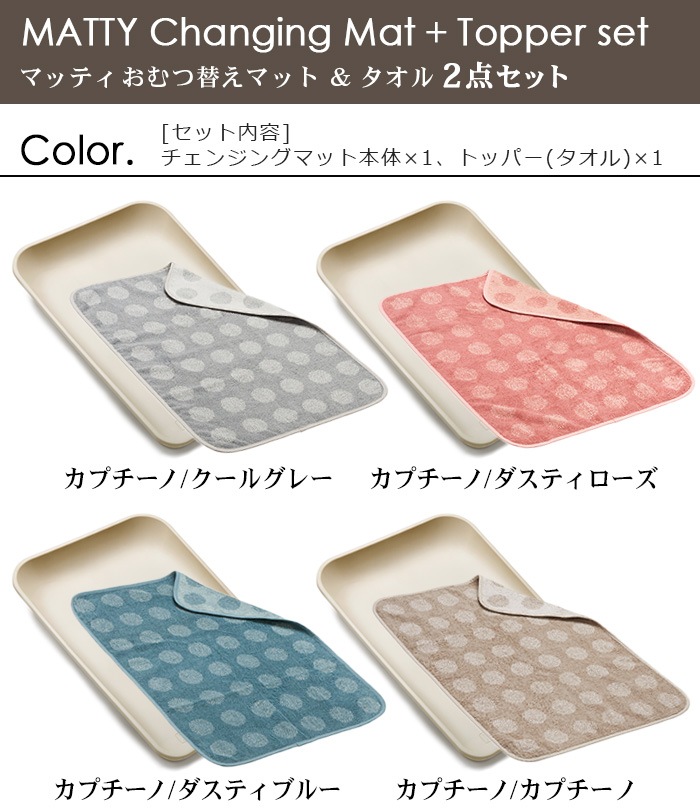 �ꥨ����� �ޥåƥ� �����󥸥󥰥ޥå�+�ȥåѡ����å� Leander MATTY ChangingMat��Topper