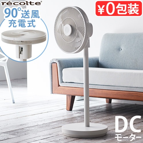 쥳 ɥ쥹 졼 recolte Cordless Circulation Fan RFN-1