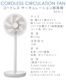 쥳 ɥ쥹 졼 recolte Cordless Circulation Fan RFN-1