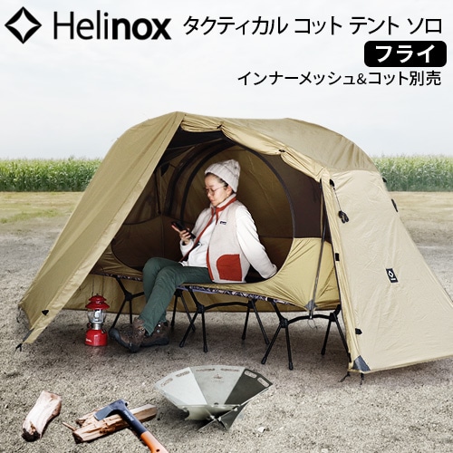 إΥå ƥ åȥƥ  ե饤 Helinox Tactical Cot Tent Solo Fly