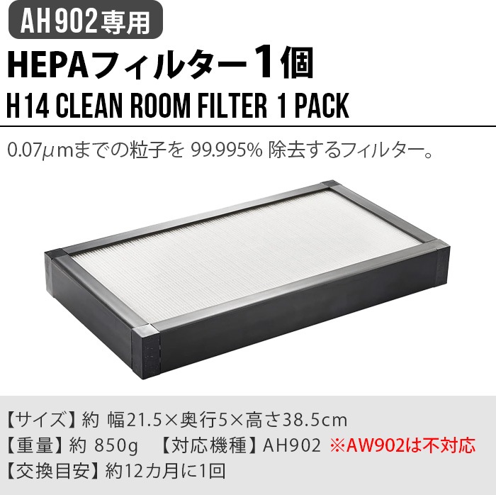 ٥ venta ץեåʥ HEPAե륿 AH902 H14 Clean room filter 1 pack [2121700]