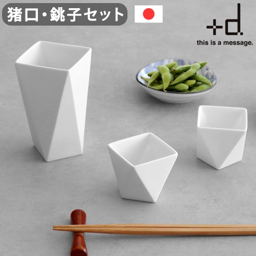 プラスディー シュキ 猪口&銚子セット ＋d Shuki Bottle & Cup | 新着