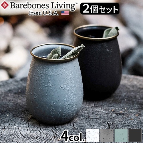 ブランド通販サイトをすべて Barebones Living ベアボーンズ リビング エナメルタンブラー 2 バーベキュー・調理用品