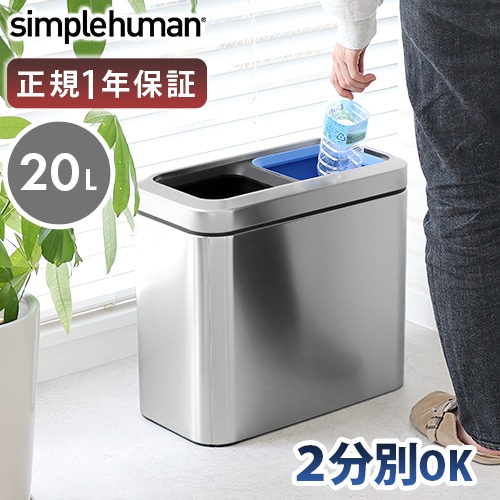 ڥ᡼ľʡŹ simplehuman ץҥ塼ޥ ४ץȥå ȥܥå ꥵ顼 20L CW1470