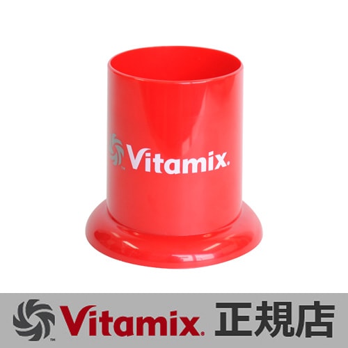 VitaMix バイタミックス タンパースタンド レッド TNC5200