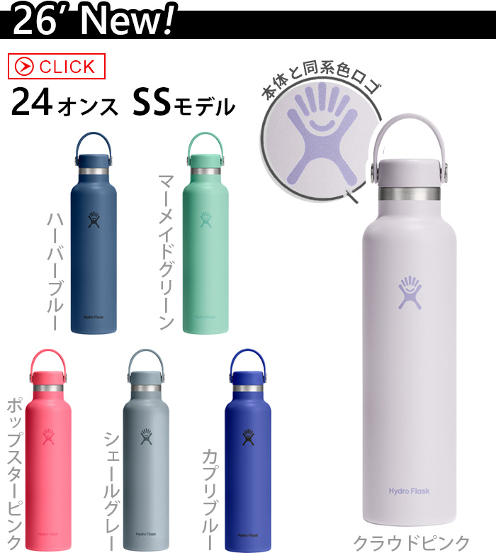 ハイドロフラスク ハイドレーション スタンダードマウス 709ml Hydro