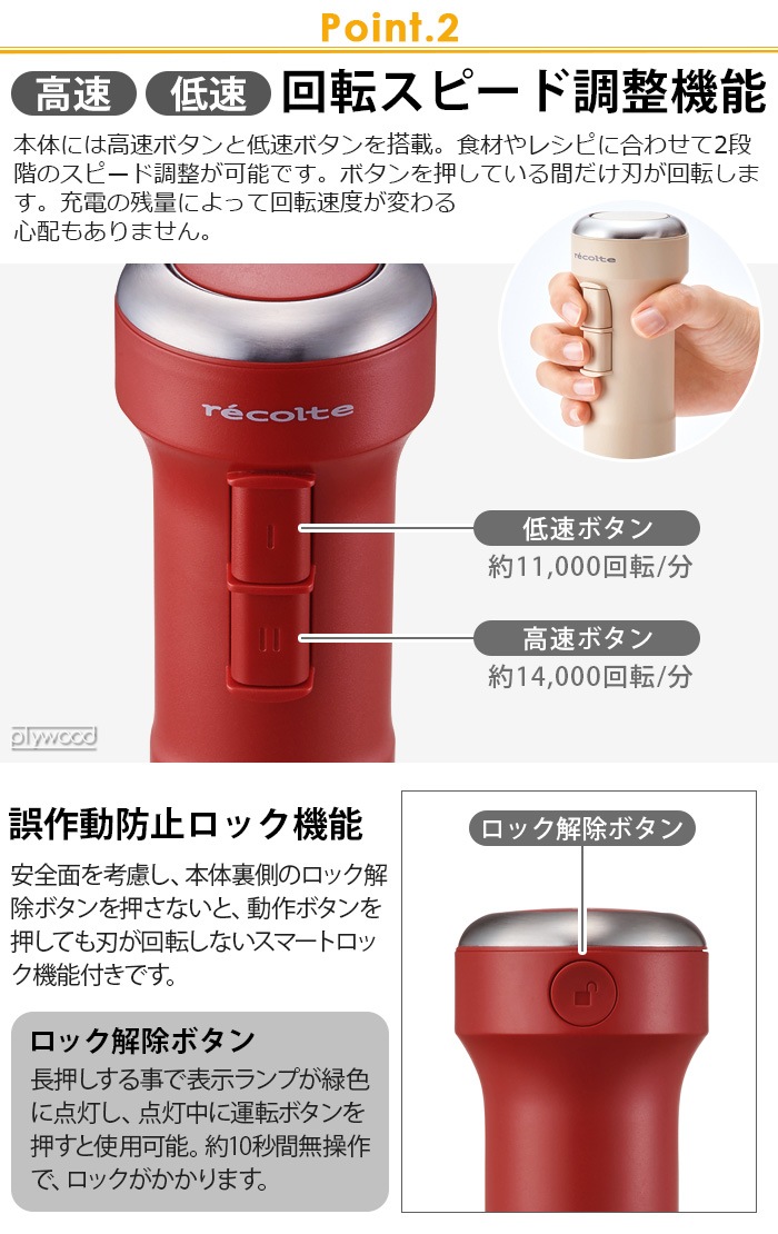 recolte ɥ쥹 ϥǥ֥ Cordless Handy Blender RHB-2