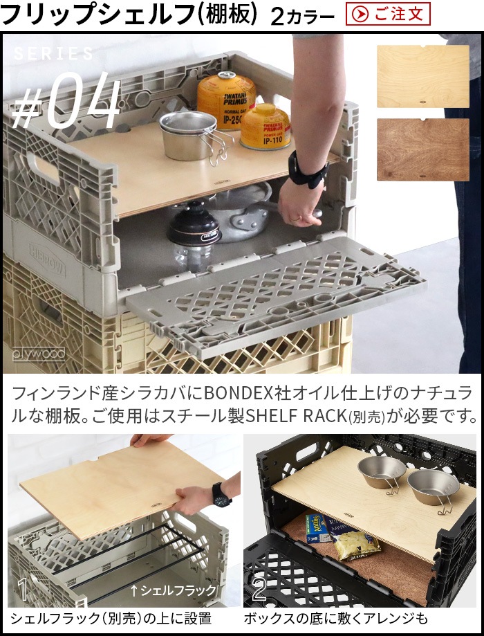 HIBROW FLIP SHELF �ϥ��֥��� �ե�åץ������