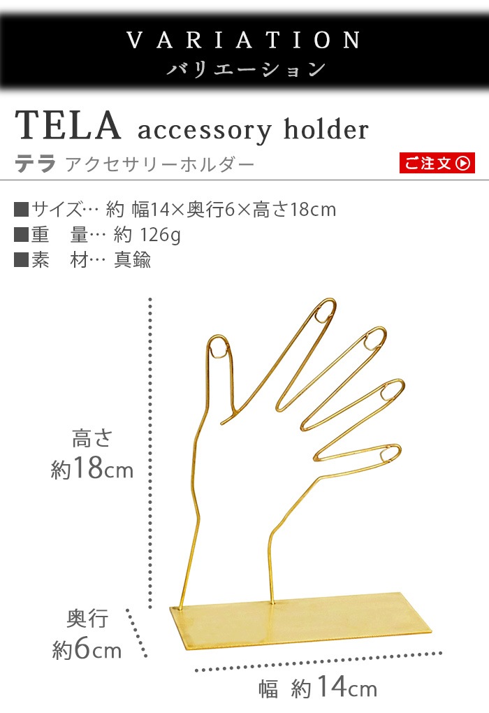 WEST VILLAGE TOKYO TELA accessory holder