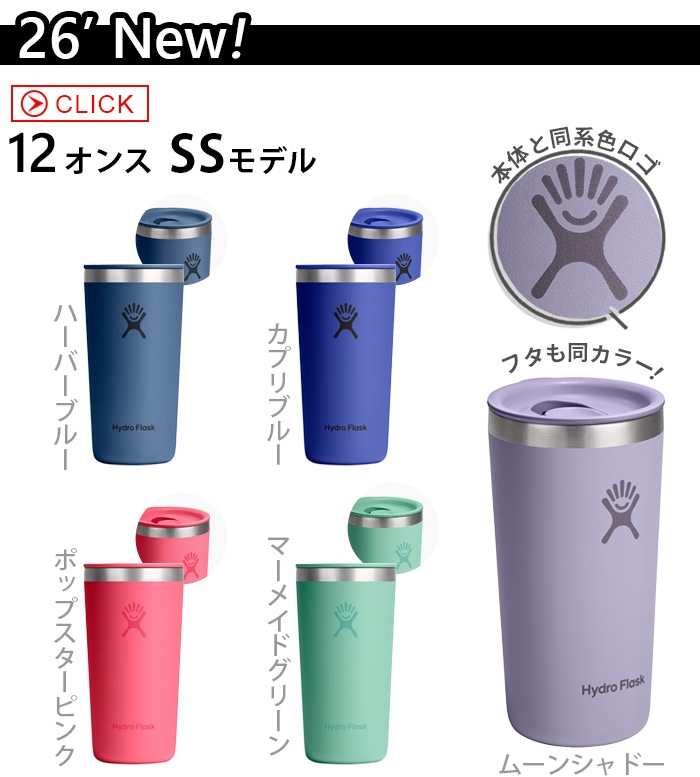 �ϥ��ɥ��ե饹�� �ɥ�󥯥����� �����륢�饦��ɥ���֥顼 Hydro Flask DRINKWARE 12oz ALL AROUND TUMBLER 354ml