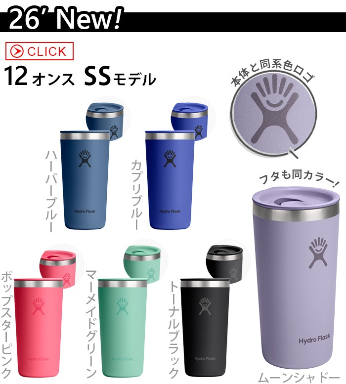 �ϥ��ɥ��ե饹�� �ɥ�󥯥����� �����륢�饦��ɥ���֥顼 Hydro Flask DRINKWARE 12oz ALL AROUND TUMBLER 354ml