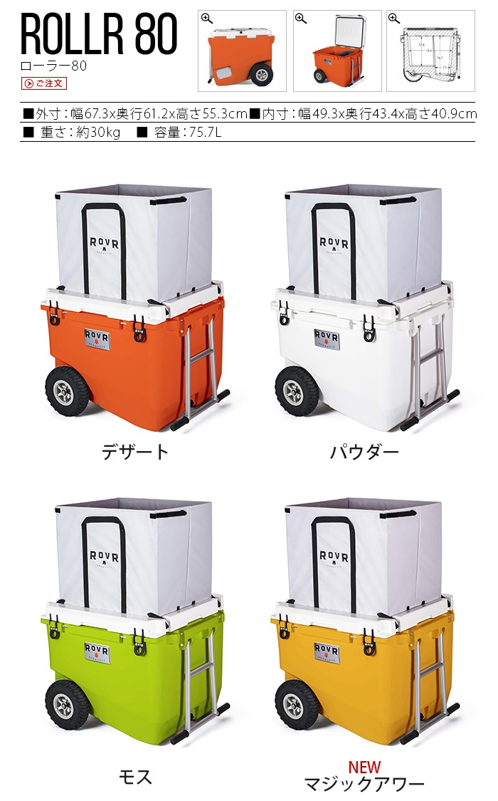 ������ �����С� �ץ������� �����顼80/75.7L ROVR PRODUCTS RollR80qt