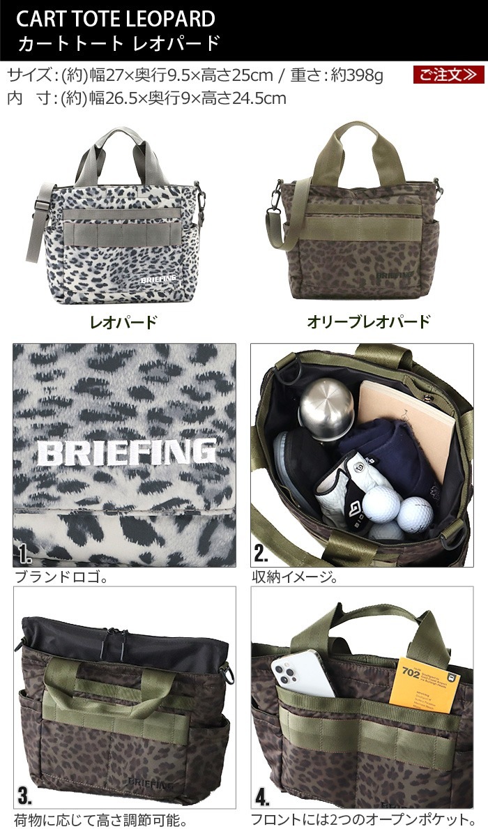 �֥꡼�ե��� �쥪�ѡ��ɥ��꡼�� �����ȥȡ��� �쥪�ѡ��� BRIEFING LEOPARD SERIES CART TOTE LEOPARD