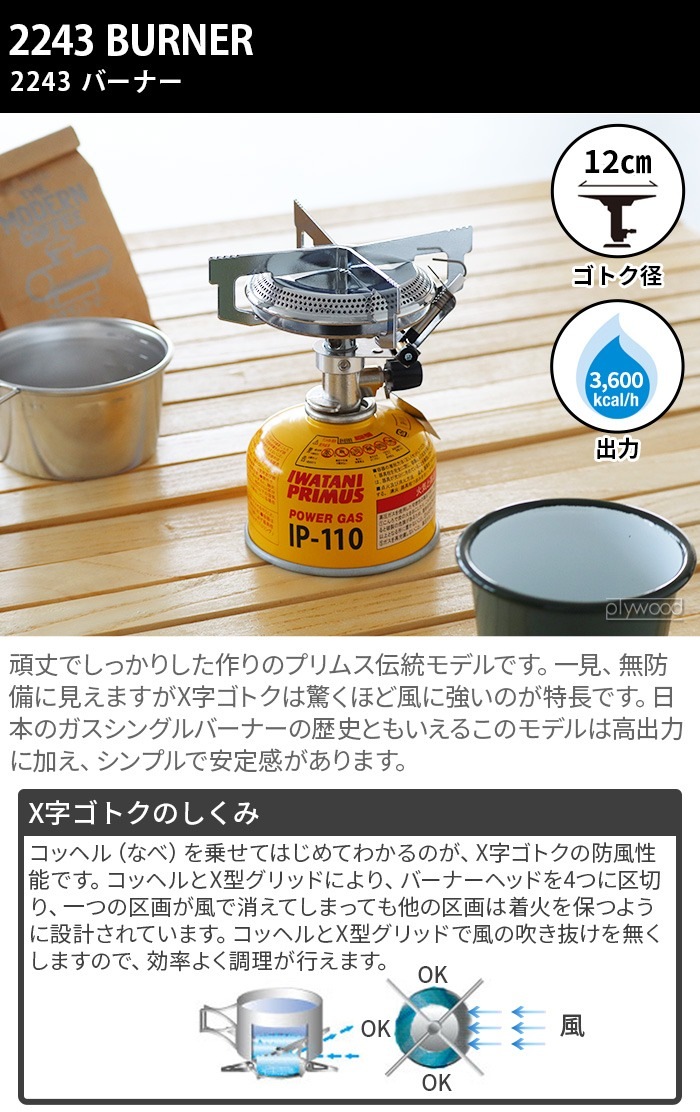 ץॹ 2243 Сʡ PRIMUS BURNER IP-2243PA